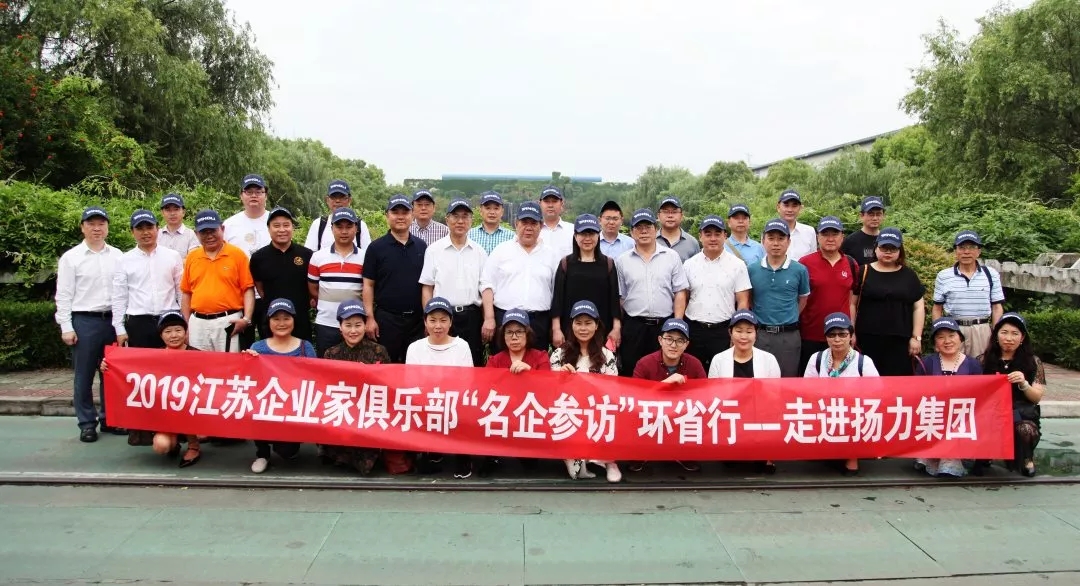 <strong>江苏企业家俱乐部“名企参访”环省行系列活动走进恒峰国际集团！</strong>
