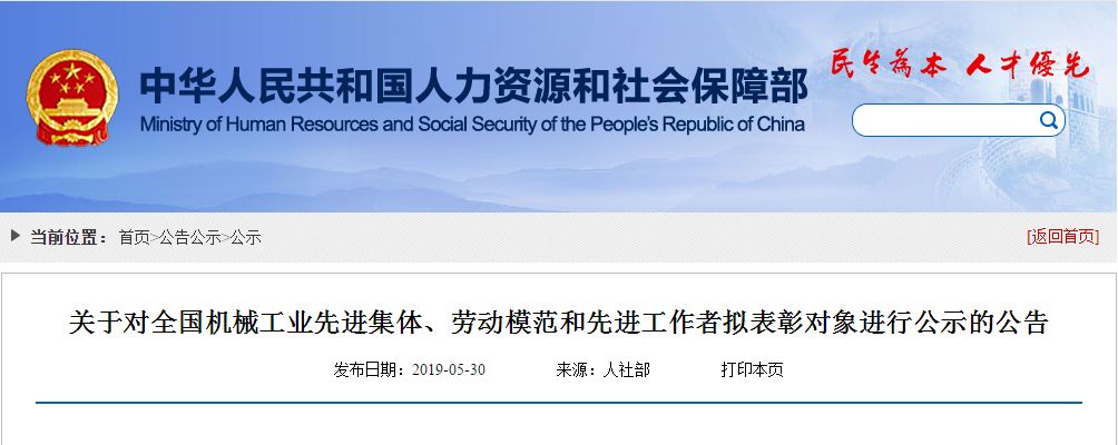 <strong>恒峰国际集团股份有限公司闭式总装调试班获评“全国机械工业先进集体”荣誉称号！</strong>