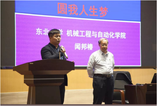 <strong>中国科学院闻邦椿院士应邀来恒峰国际集团讲课！</strong>