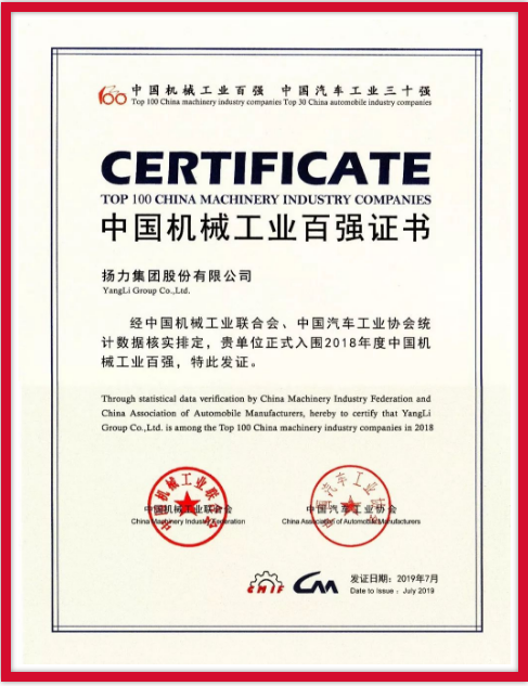 恒峰国际集团连续九年荣登中国机械工业百强榜！