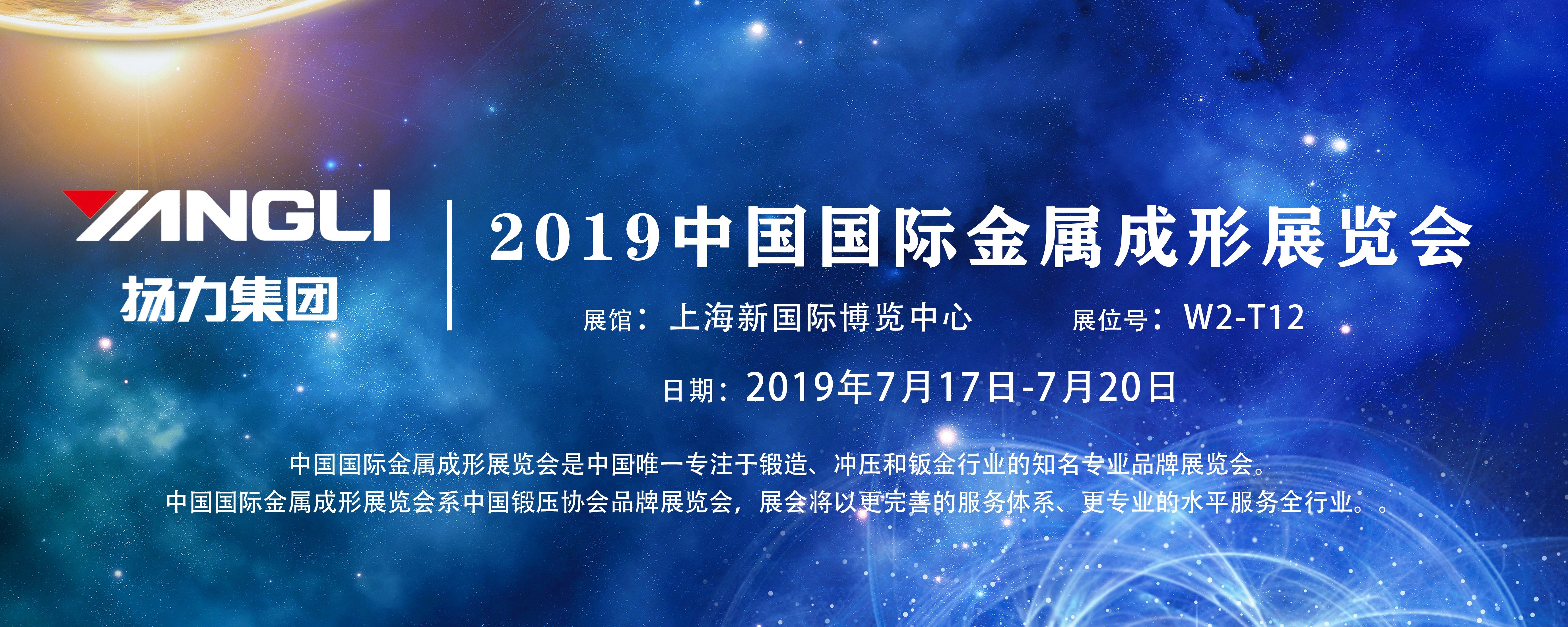 展会预告丨恒峰国际集团即将参展2019中国国际金属成形展览会！