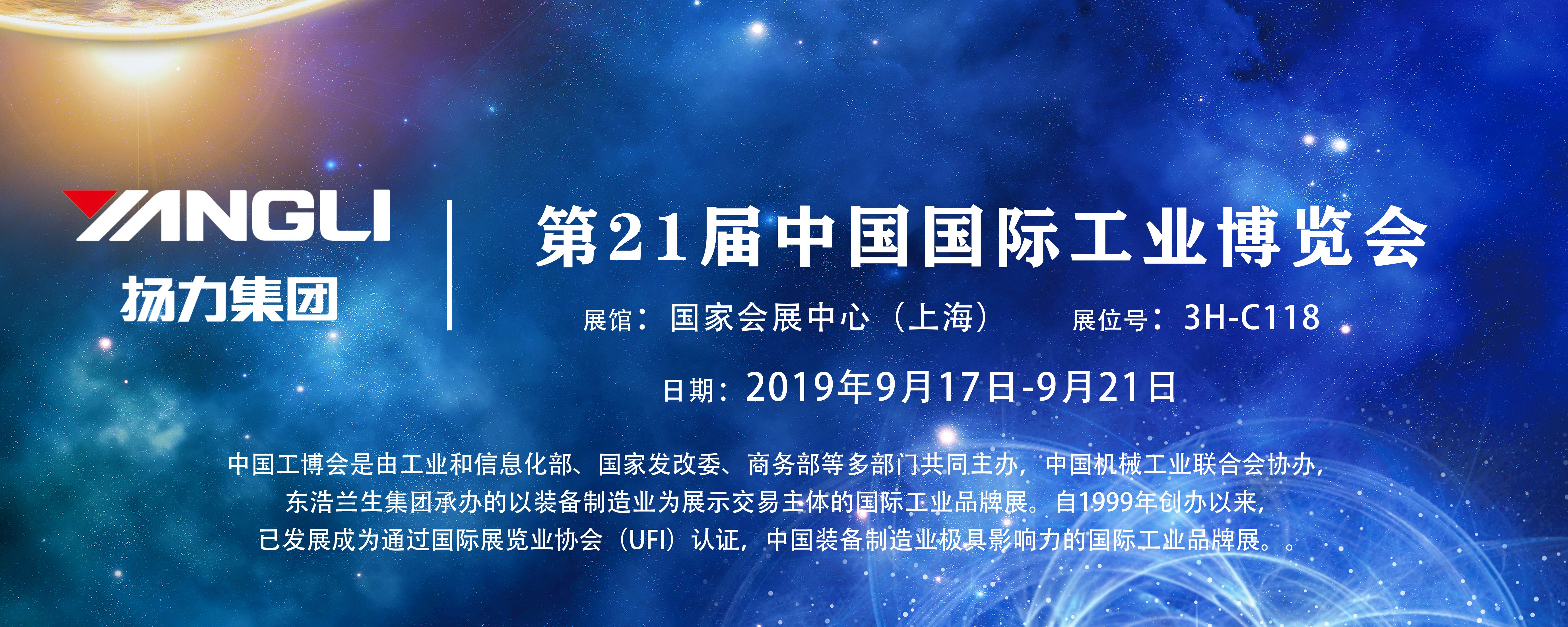 恒峰国际集团即将参展第21届中国国际工业博览会，诚邀您前来观展！