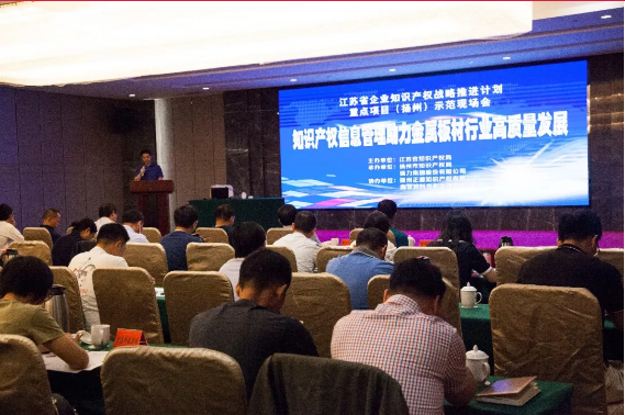 知识产权信息管理助力金属板材行业高质量发展！