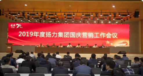 恒峰国际集团召开2019年度国庆营销工作会议暨营销经理培训班！