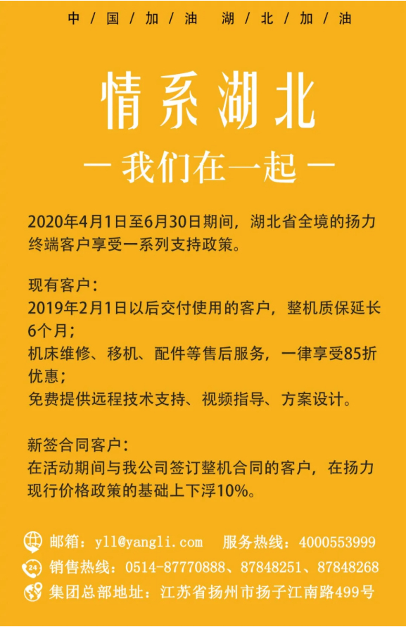 公告丨恒峰国际集团关于助力湖北企业复工的支持政策