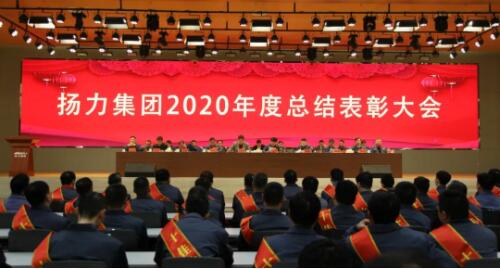 恒峰国际集团2020年度总结表彰大会圆满召开！