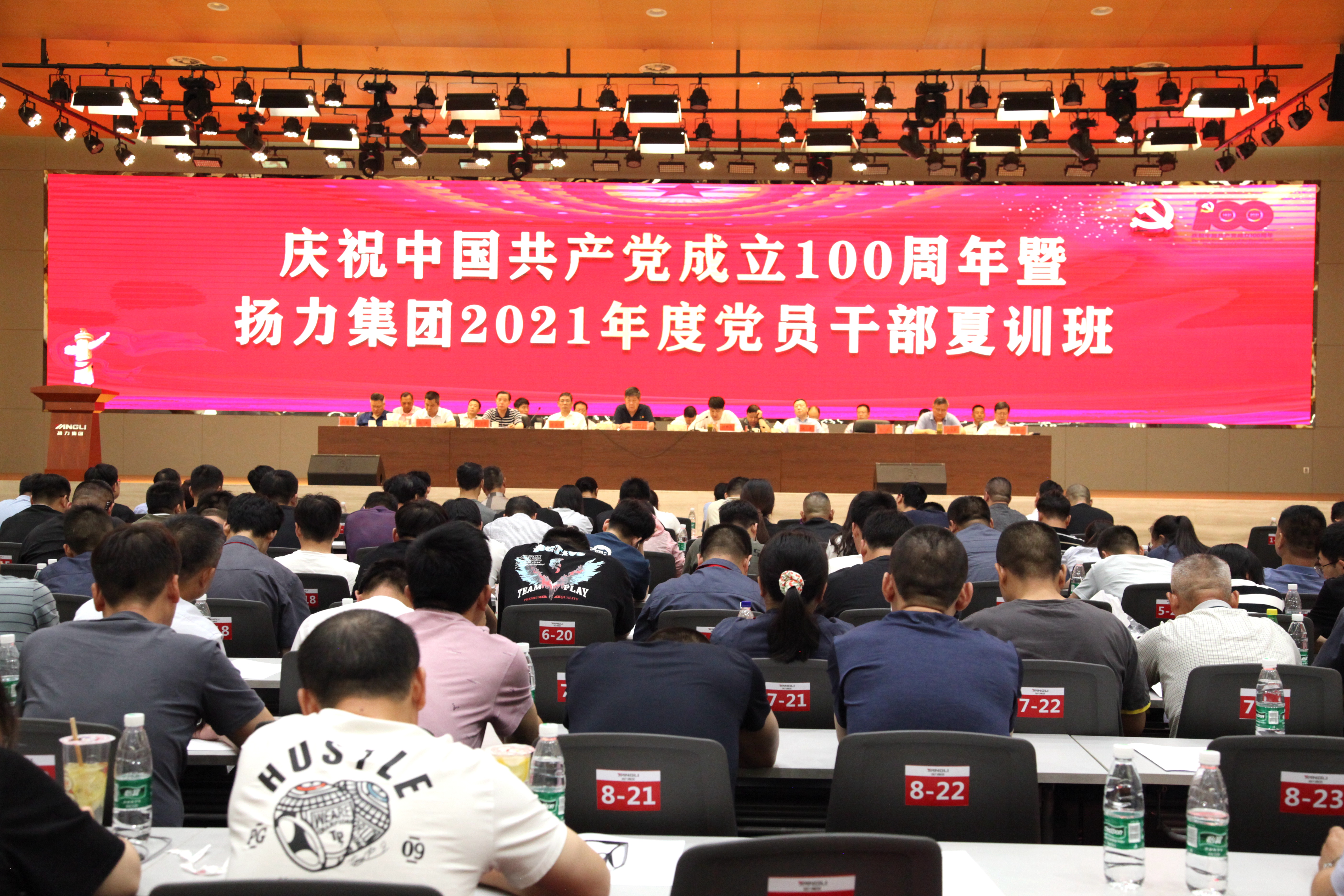 恒峰国际集团隆重举办庆祝建党100周年大会暨2021年度党员干部夏训班主题活动！