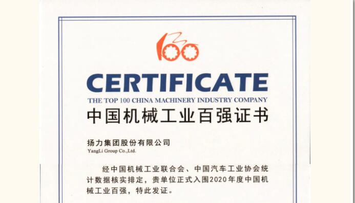 恒峰国际集团连续十一年蝉联机械工业百强！