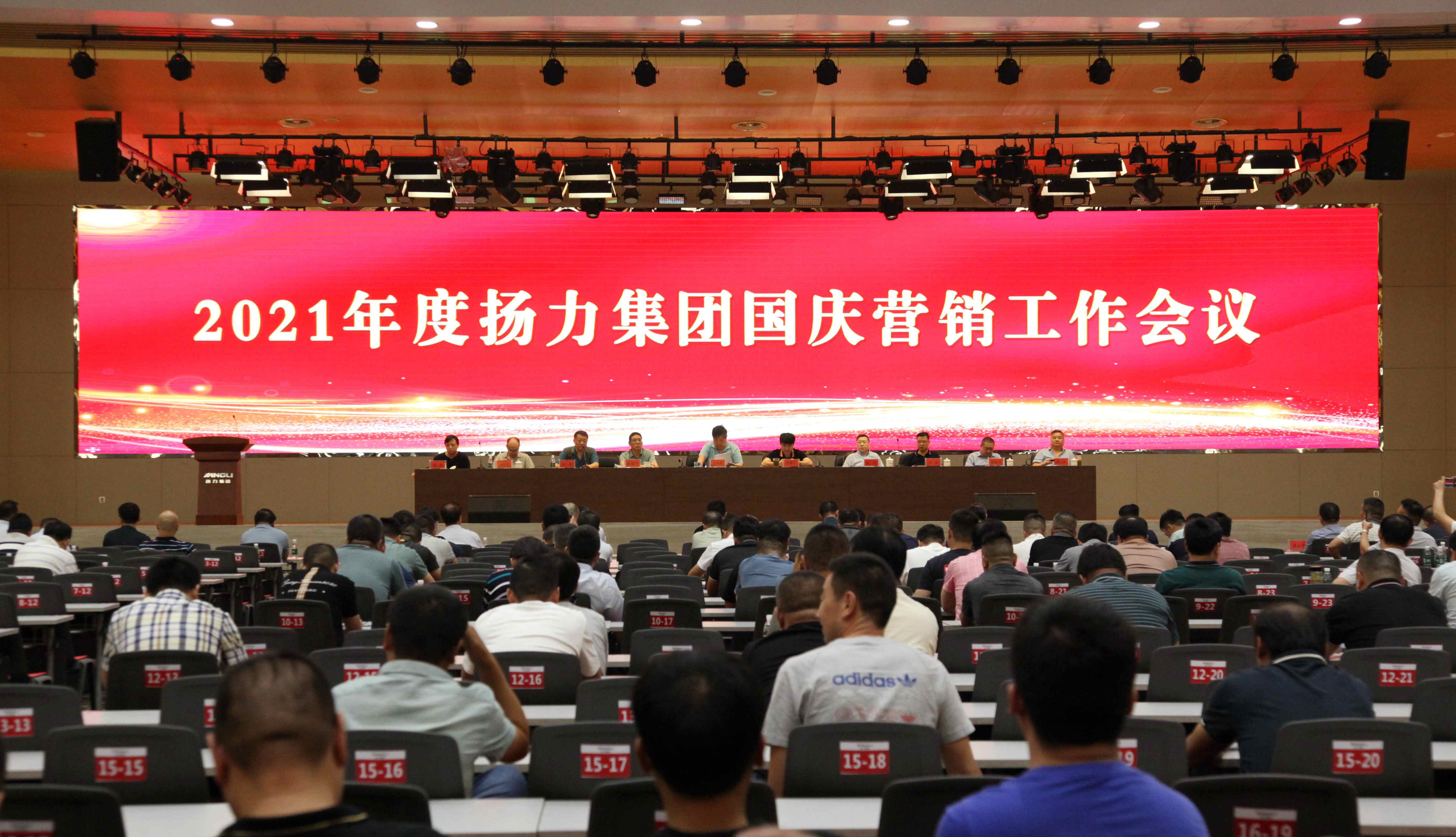 恒峰国际集团召开国庆营销工作会议