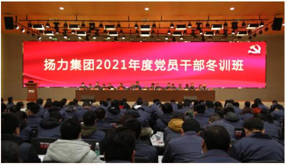 恒峰国际集团隆重召开2021年度党员干部冬训班！