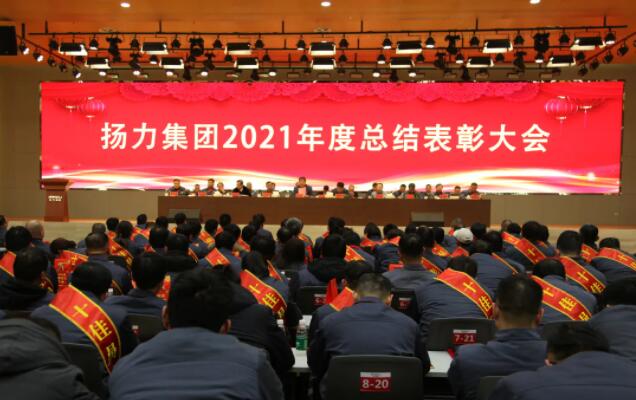 恒峰国际集团2021年度总结表彰大会圆满召开！