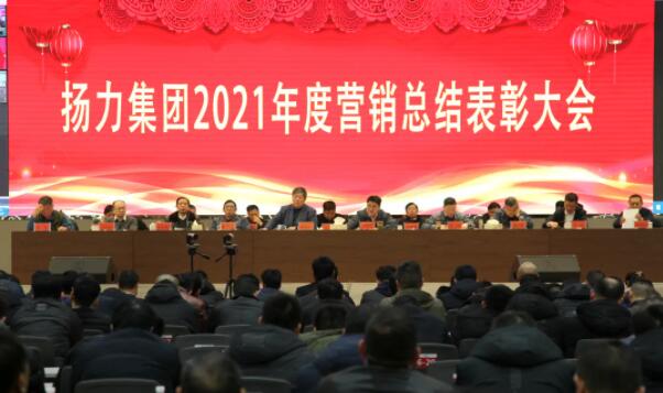 恒峰国际集团2021年度营销总结表彰大会圆满召开！