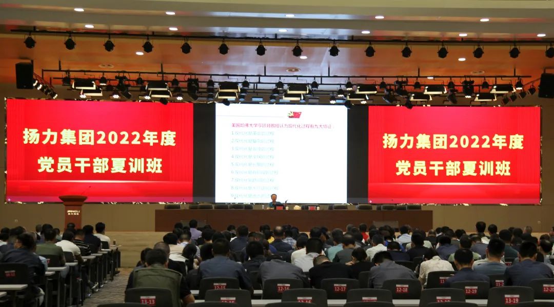 恒峰国际集团隆重召开2022年度党员干部夏训班主题活动！