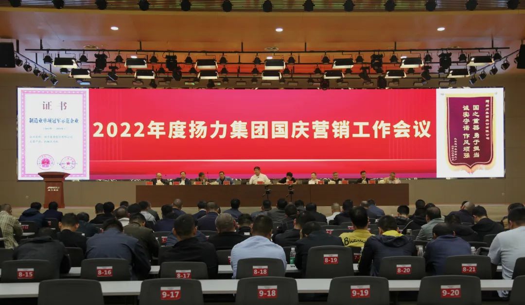 恒峰国际集团召开2022年度国庆营销推进工作会议！