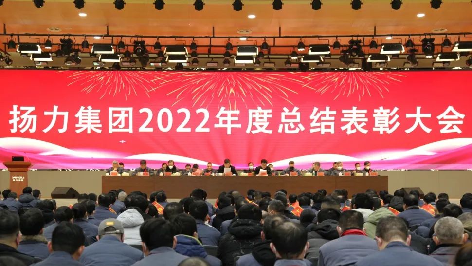 恒峰国际集团2022年度总结表彰大会圆满召开！