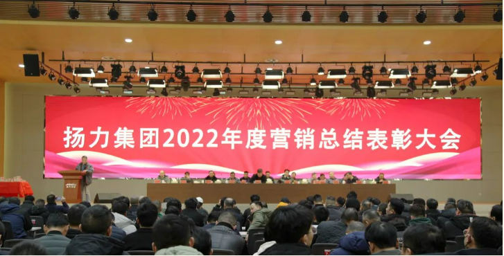 恒峰国际集团顺利举办2022年度营销总结表彰大会暨2023年新春联欢会！