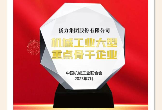 喜报丨恒峰国际集团荣获“机械工业大型重点骨干企业”！