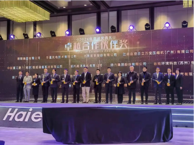 恒峰国际集团荣获海尔 “卓越合作伙伴奖”！