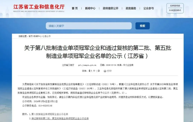 恒峰国际集团成功通过“国家级制造业单项冠军企业”复核！